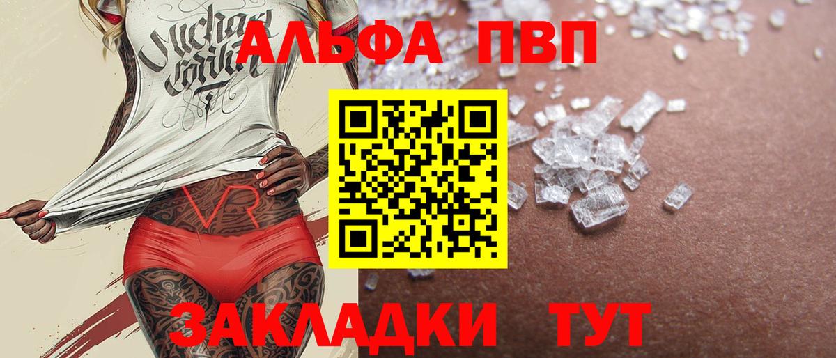 цена наркотик  Вход с VPN  A-PVP крисы CK  APVP Crystall  Павловский Посад  Alpha PVP СК 