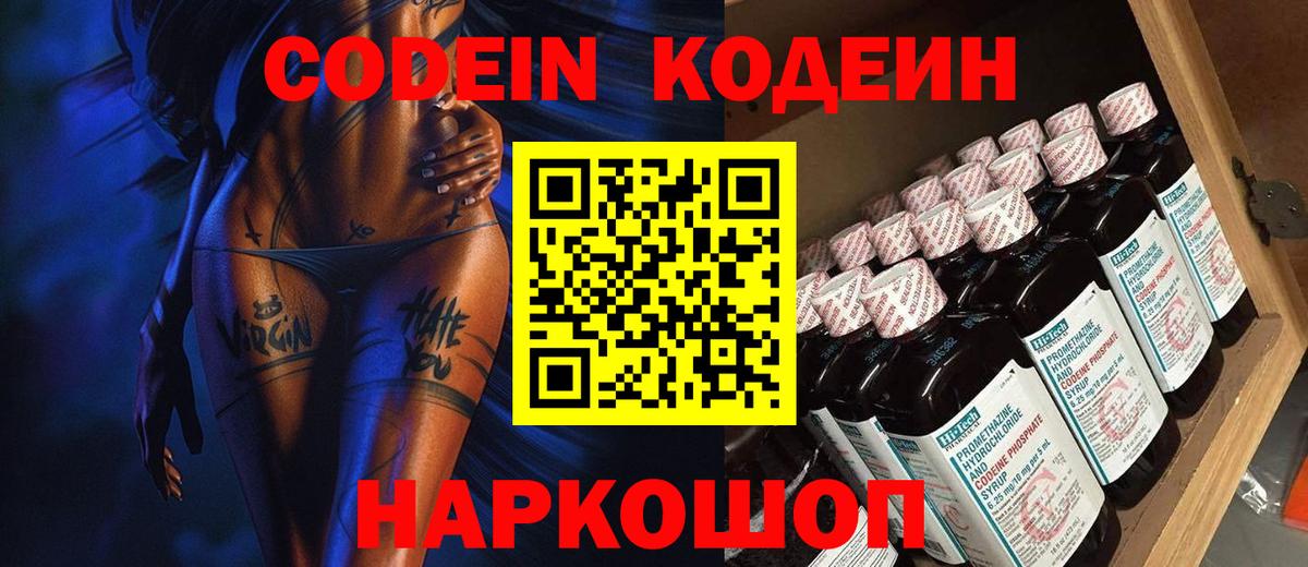 Павловский Посад  Кодеин Purple Drank  Вход с VPN 