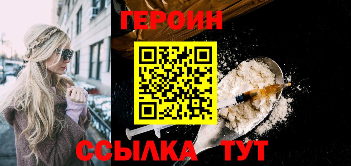 ГЕРОИН хмурый  Героин  Павловский Посад  Вход с VPN 