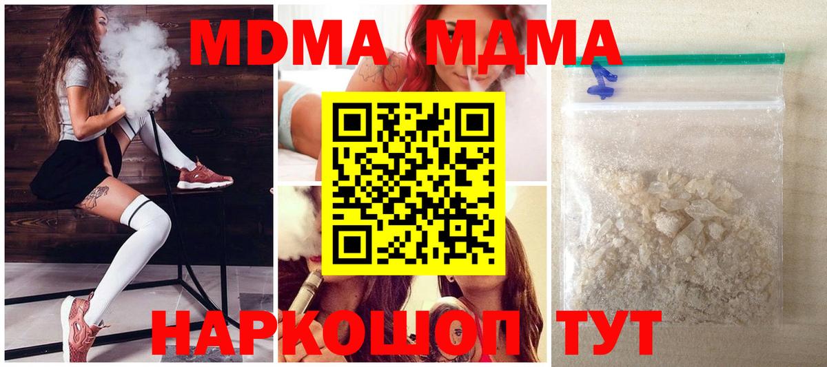 Павловский Посад  MDMA молли  МДМА  Вход с VPN  МДМА кристаллы 